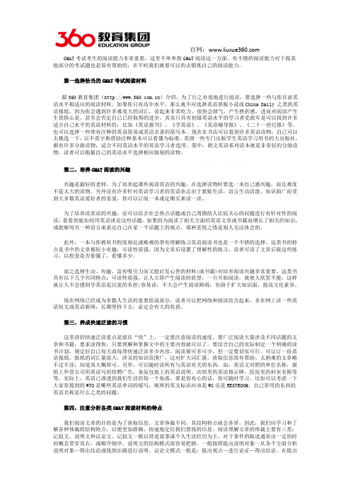 360教育集团 GMAT阅读能力如何提高