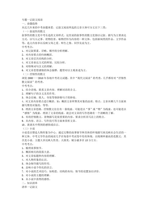 中考现代文阅读复习知识导学案(九年级下册)