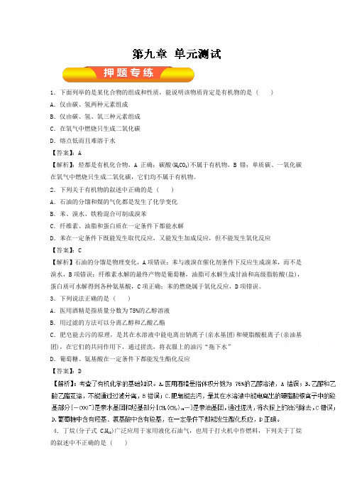2018年高考化学一轮复习资料 第九章 单元测试 含解析