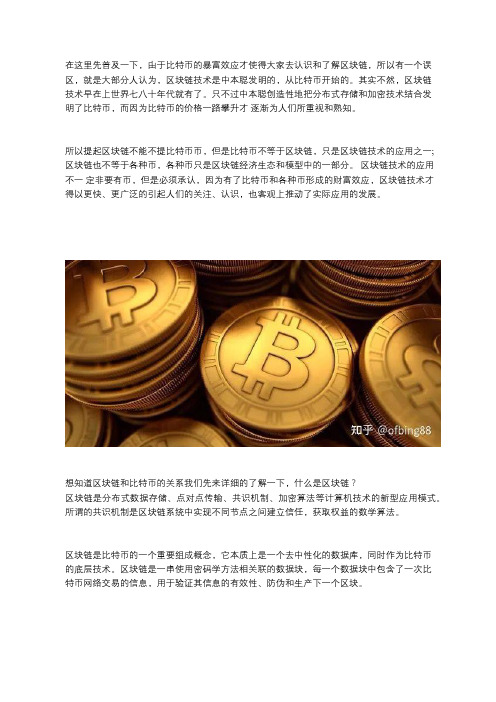 CCR全自动炒币机器人—比特币与区块链的关系是什么