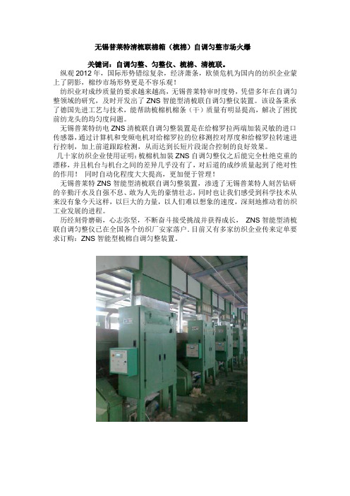普莱特清梳联棉箱改造自调匀整市场火爆