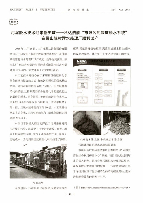 污泥脱水技术迎来新突破——科达洁能“市政污泥深度脱水系统”在