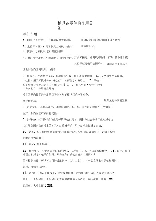 模具各零件的作用总汇