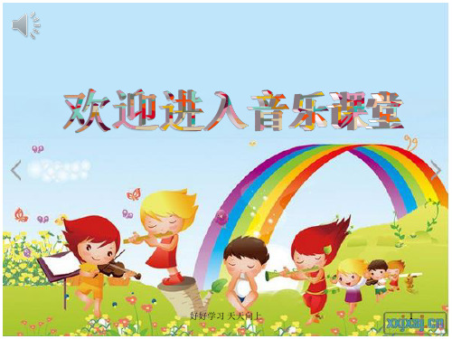 人教版小学音乐二年级下册(简谱)唱歌 打花巴掌 教学课件