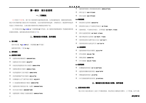 门窗设计说明