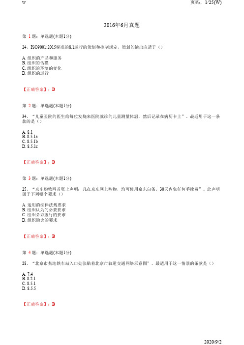2016年6月质量管理体系基础知识真题
