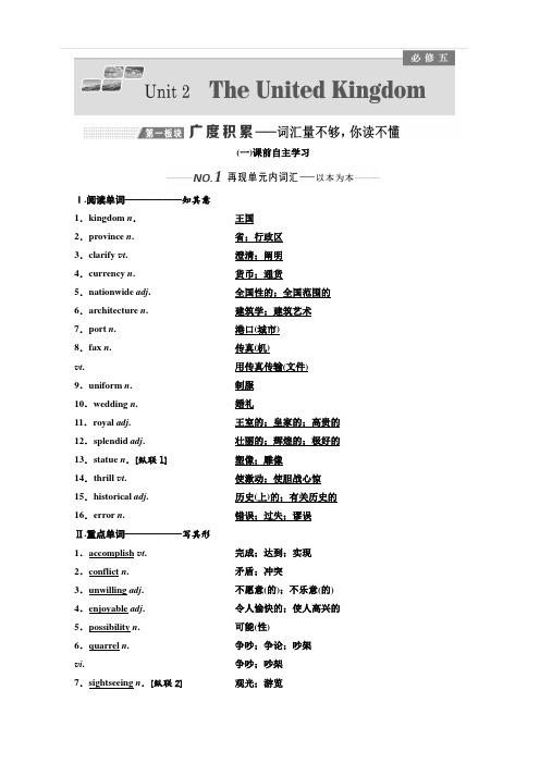 2020版高考英语新设计一轮复习人教全国版讲义：必修5 Unit 2 The United Kingdom 含答案