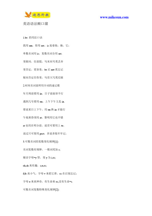 英语语法顺口溜