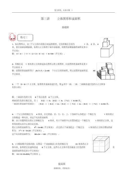 2019年春季班小学五年级寒假奥数作业试题及答案第三讲