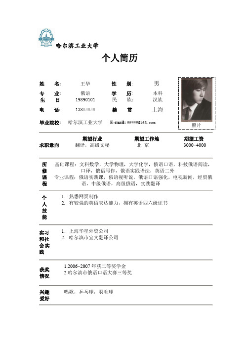 求职简历中文版