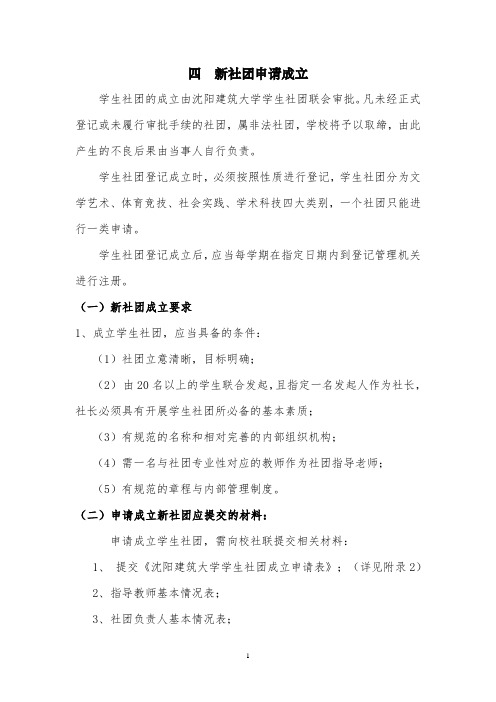 社团成立模板