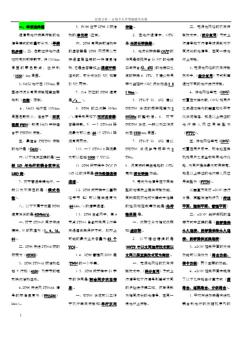 通信专业实务传输和接入(中级)