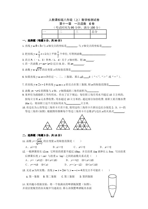 辽宁抚顺新宾满族自治区八年级上数学检测次函数C卷