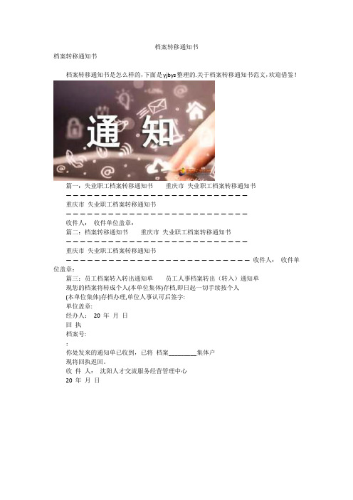 档案转移通知书