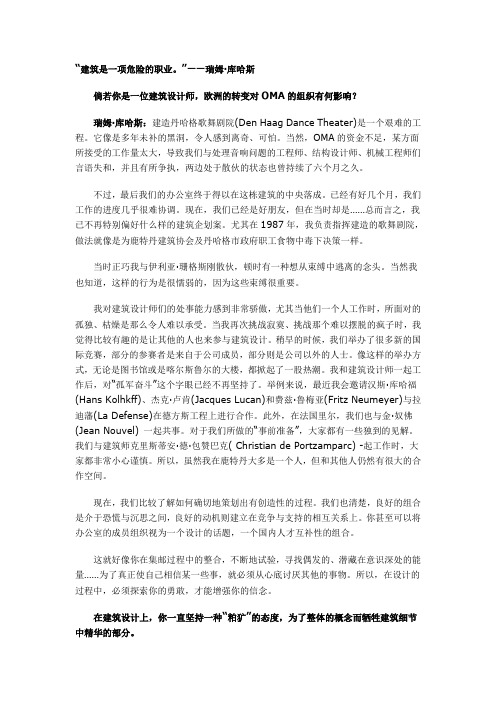 雷姆·库哈斯：建筑是一项危险的职业