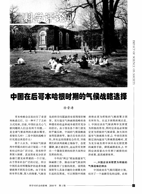中国在后哥本哈根时期的气候战略选择