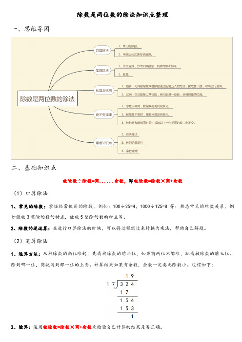 四年级数学上册除数是两位数的除法知识点