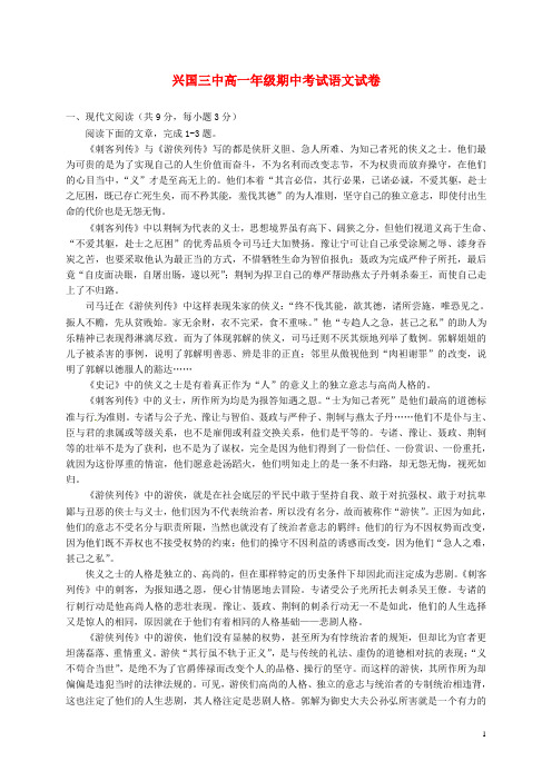 江西省兴国县第三中学高一语文上学期期中试题(无答案)