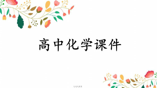 高三化学一轮复习硫及其化合物的专题复习教学课件共16张PPT.pptx