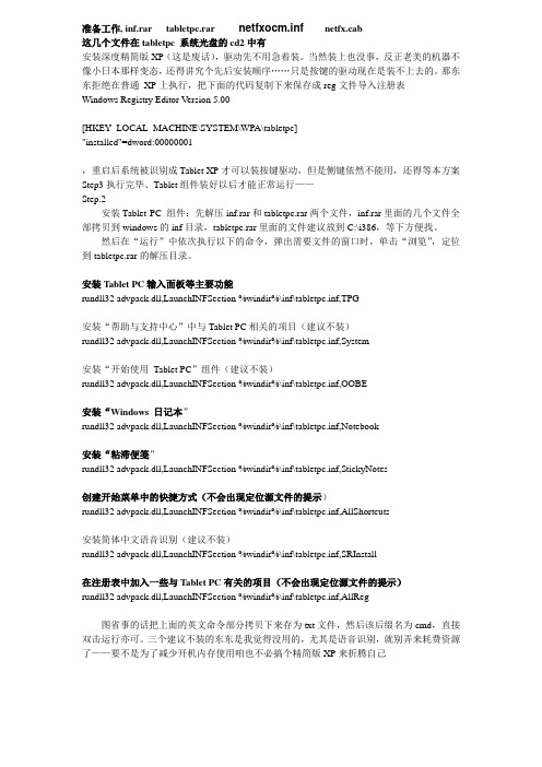 tablet pc安装