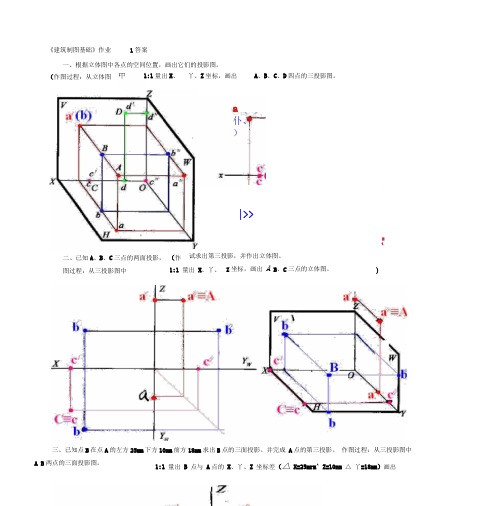 2014《建筑制图基础形成性考核册》1-2作业答案