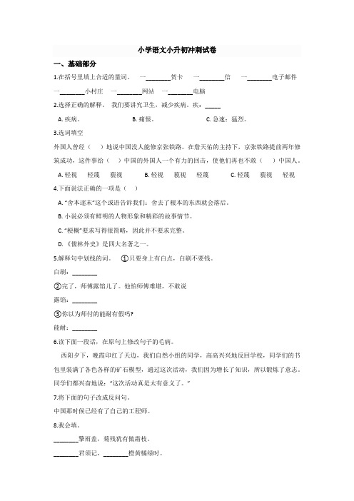 【6套打包】广东华南师范大学附属中学小升初模拟考试语文试题含答案