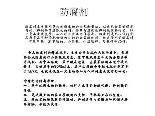 防腐剂
