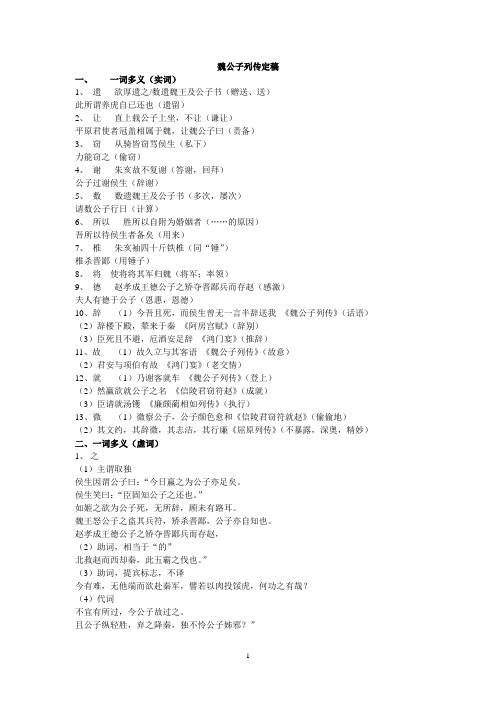 魏公子列传文言现象整理精简