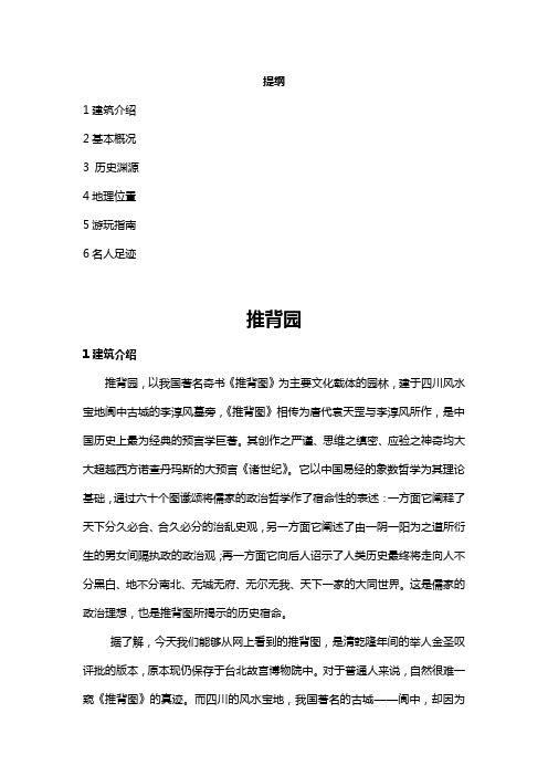 阆中古城推背园介绍