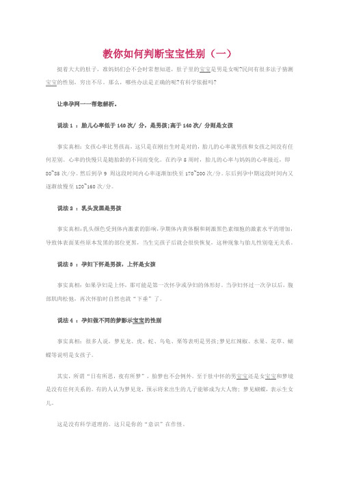教你如何判断宝宝性别