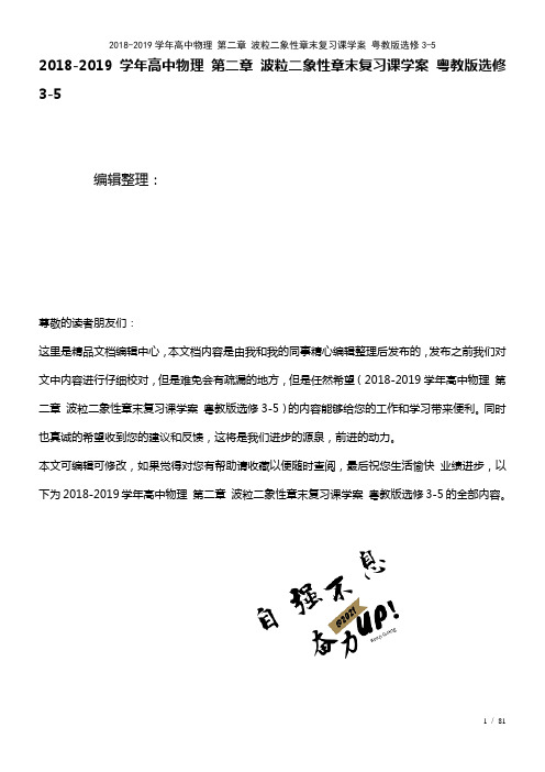 高中物理第二章波粒二象性章末复习课学案粤教版选修3-5(2021年整理)