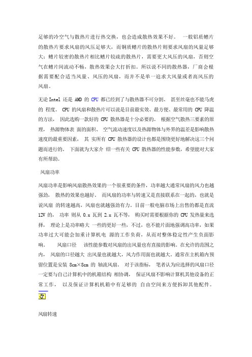 设计散热系统时风扇选型的计算
