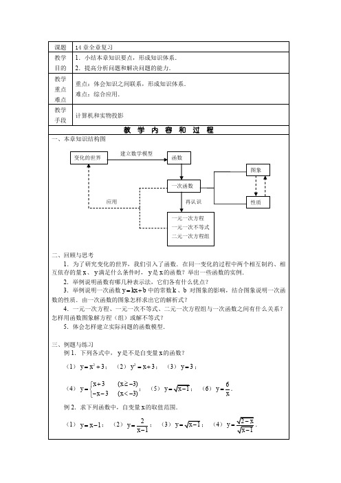 14章数学复习课