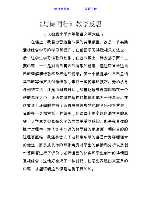 与诗同行教学反思
