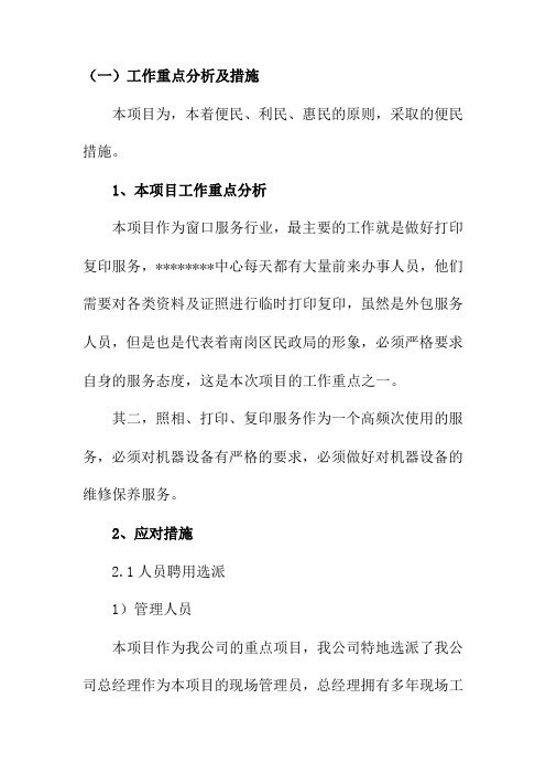 打印复印外包服务方案