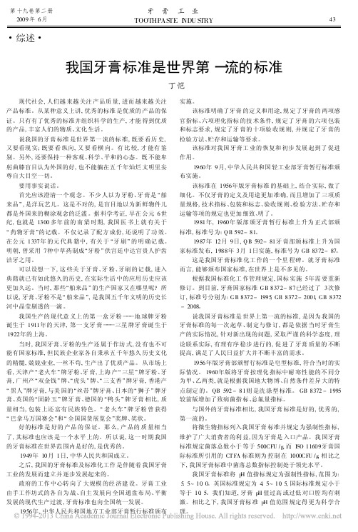 我国牙膏标准是世界第一流的标准