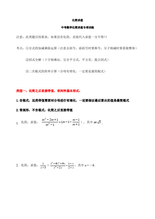 中考复习分式化简求值练习题