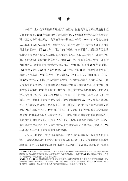 我国上市公司并购绩效考核实证研究