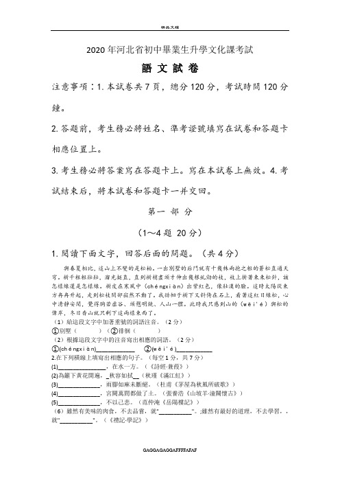 2020年河北省-语文中考试题及答案
