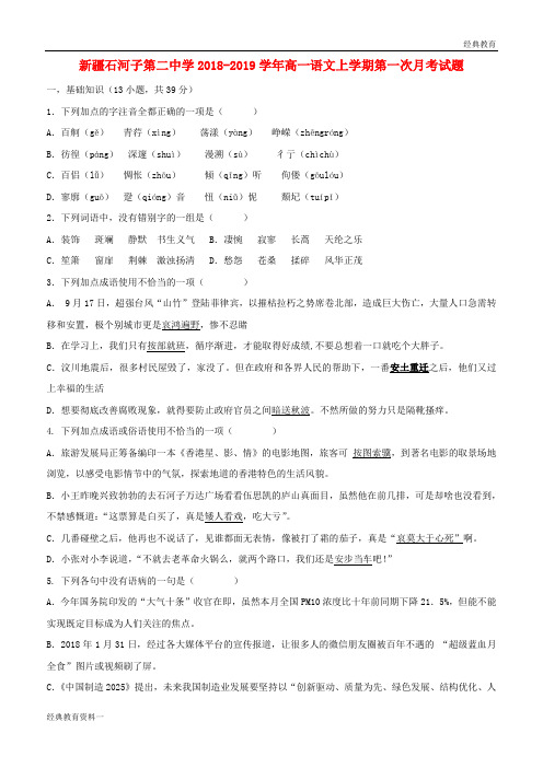 2018-2019学年高一历史上学期第一次月考试题 (4)