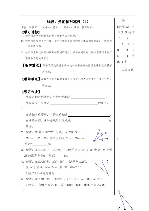 2.4线段、角的轴对称性(4)