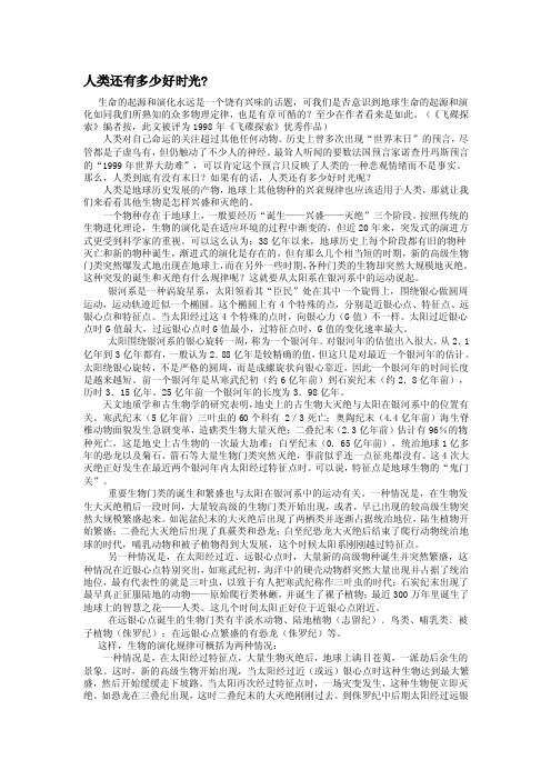 科学小品文——精选推荐