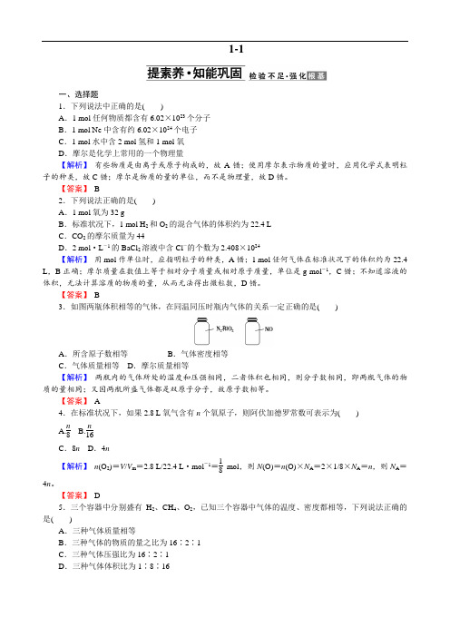 2015届化学《创新导学案》新课标高考总复习检测1从实验学化学1-1 Word版含解析