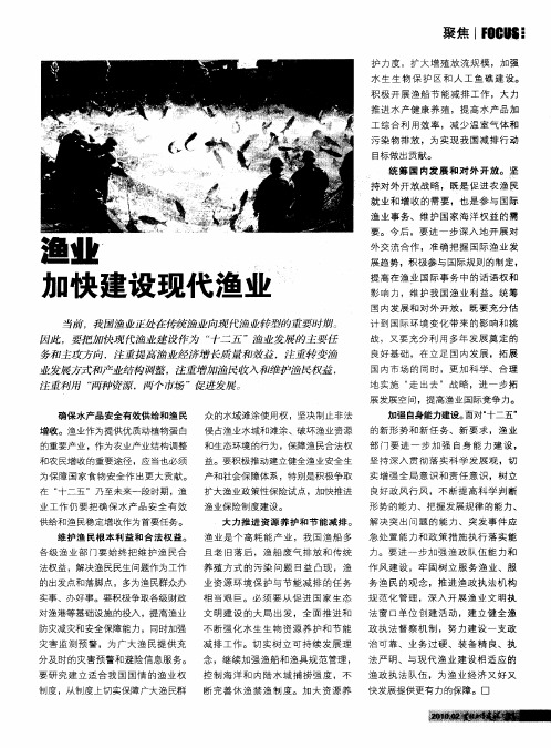 渔业加快建设现代渔业