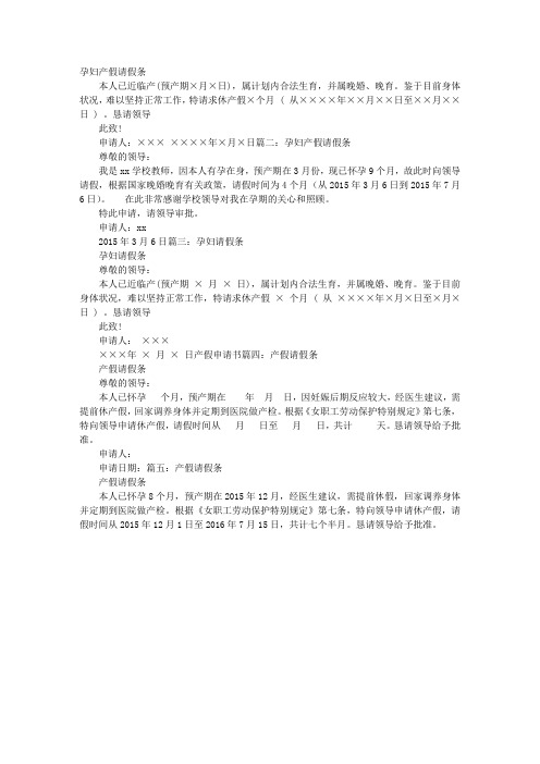 孕妇产检请假条
