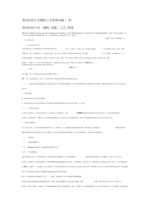 青岛科技大学橡胶工艺原理讲稿