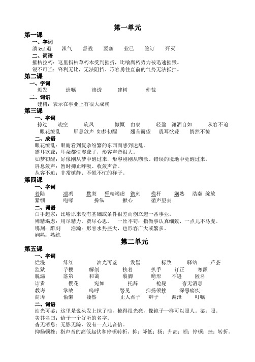 语文八年级上册字词复习资料