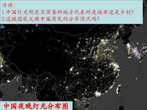(完整)中图版初中地理八上《聚落》课件精品PPT资料精品PPT资料