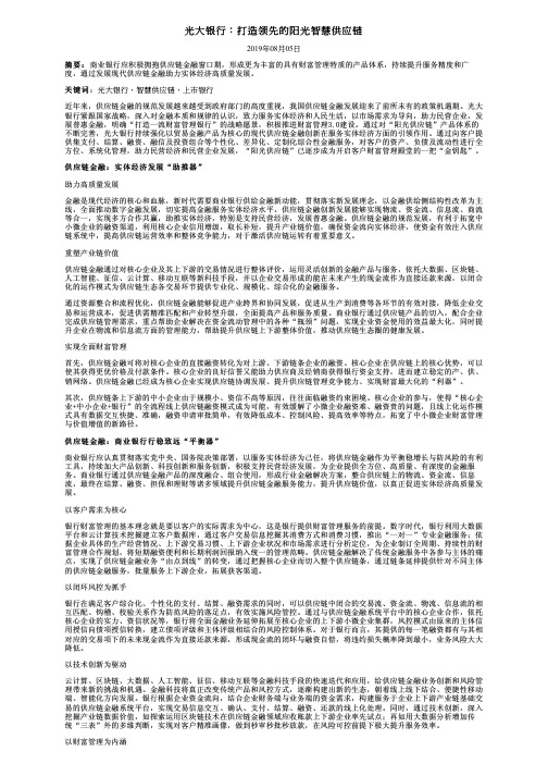 光大银行：打造领先的阳光智慧供应链