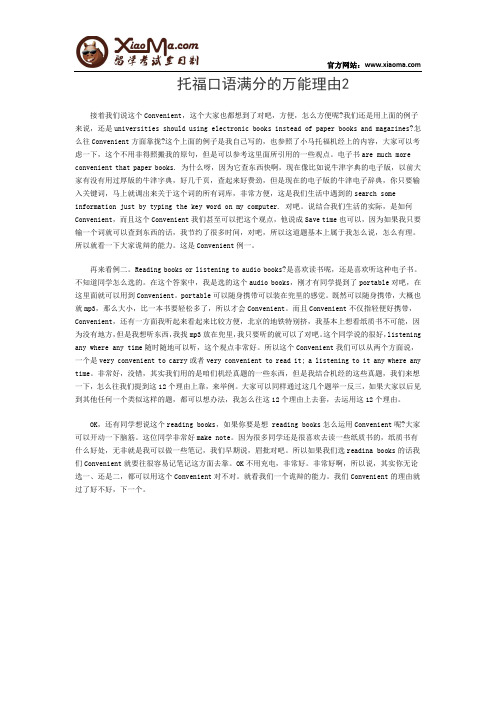 托福口语满分的万能理由2